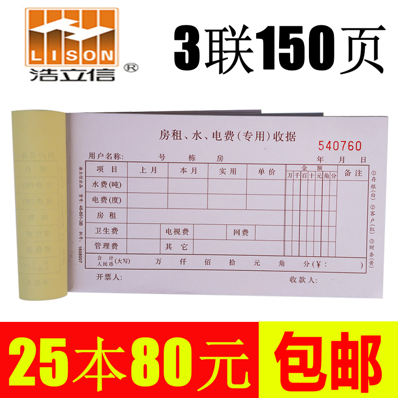 浩立信房租收租本收据房租水电费本三联出租房收房租单收费单专用