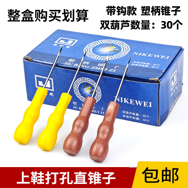手工上鞋针锥纳鞋底带勾多功能千枚通小锥子档案装订穿线钻孔木锥
