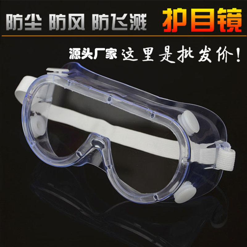 四柱护目镜防化学物喷溅防紫外线防尘防沙防风骑行防护眼镜