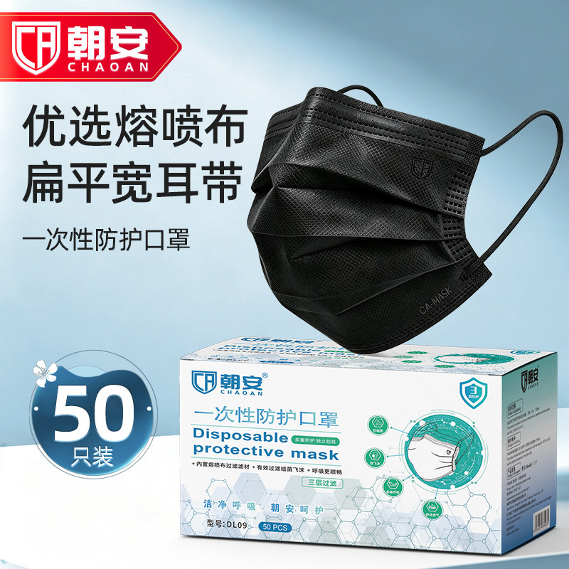 朝安DL09一次性口罩防尘透气三层夏季薄款可爱防飞沫易呼吸防雾霾