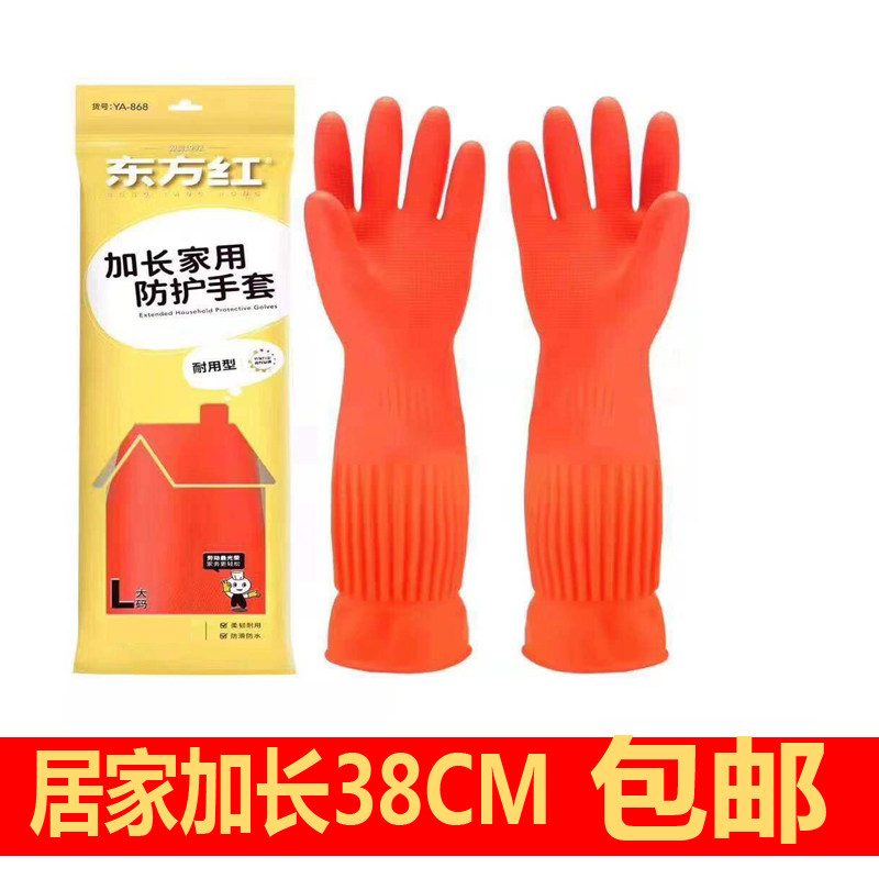东方红加长38cm胶手套红色家用东方红手套洗碗手套洗衣服手套耐磨
