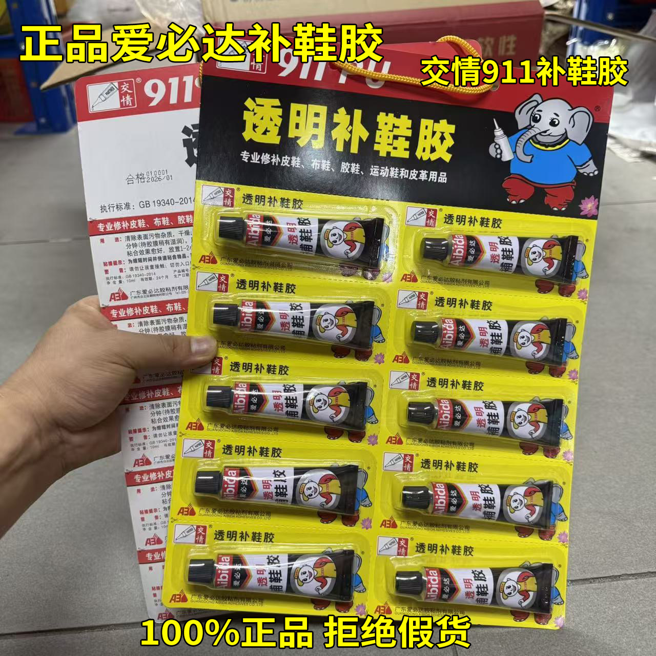正品爱必达交情911PU补鞋胶防水透明万能胶强力修鞋胶补皮鞋塑胶