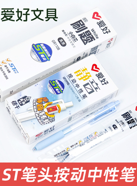 爱好GP2990学生用刷题笔水笔0.5mm黑色静音速干st笔头按动中性笔