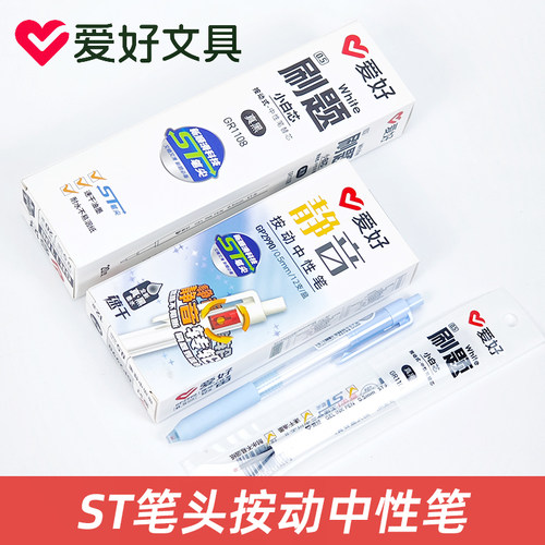爱好GP2990学生用刷题笔水笔0.5mm黑色静音速干st笔头按动中性笔