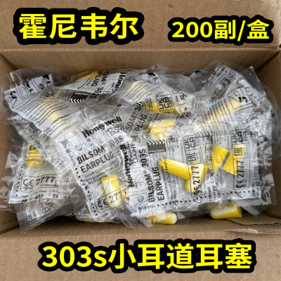 霍尼韦尔小号隔音耳塞睡眠女士防噪音学习睡眠降噪柔软舒适不涨耳
