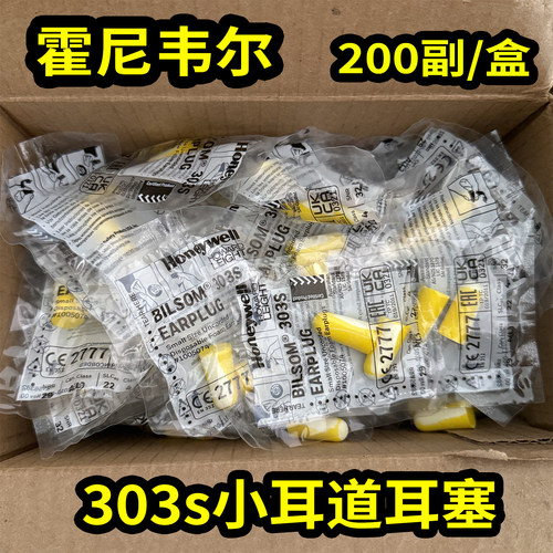 霍尼韦尔小号隔音耳塞睡眠女士