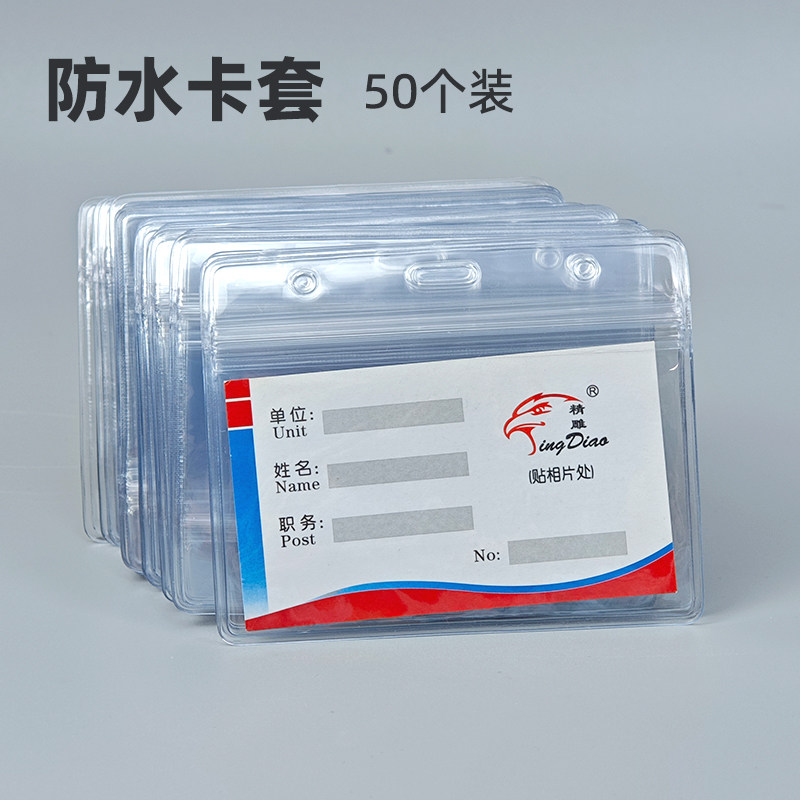 透明防水证件卡套 软胶工作卡套 胸牌 厂牌门禁卡套竖式65*115