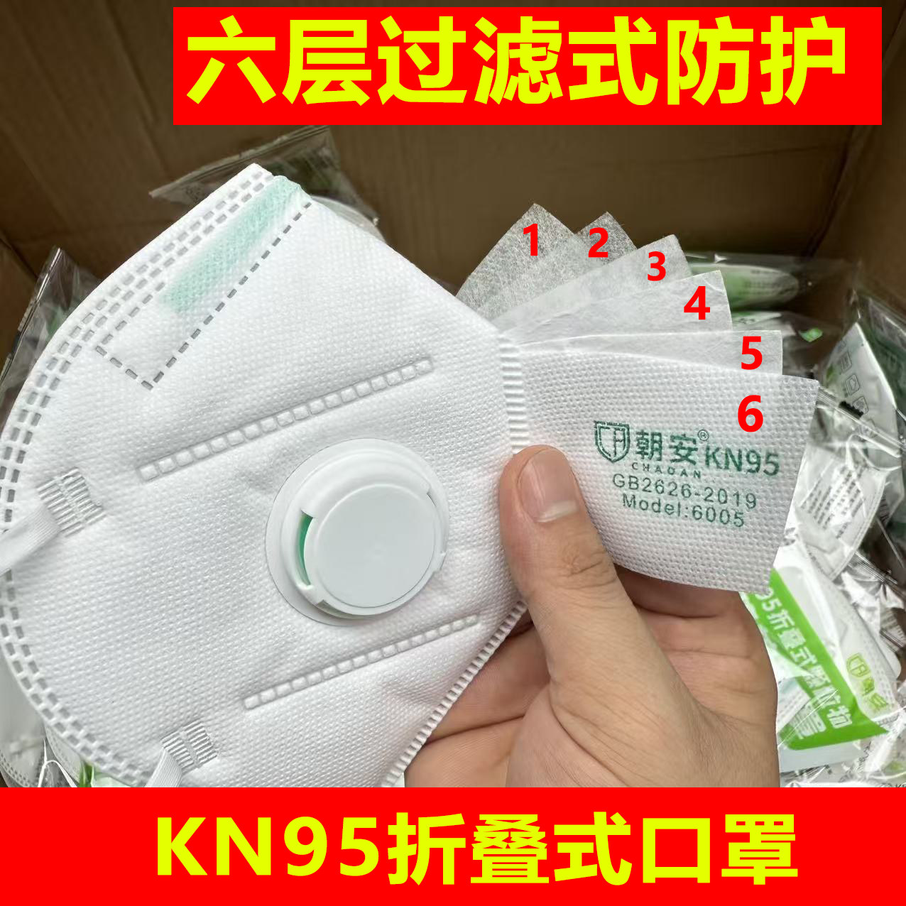 朝安1860v呼吸阀口罩KN95防工业粉尘打磨装修煤矿水泥带海绵条