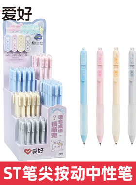 爱好萌宠猜猜乐ST按动中性笔软握高颜值学生刷题考试顺滑GP4041