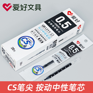 爱好GR1211刷题笔芯CS笔头速干按动笔芯中性笔芯黑色0.5mm替换芯