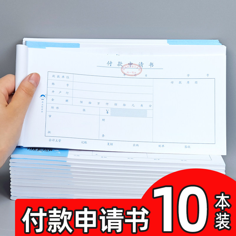 浩立信用款付款申请单