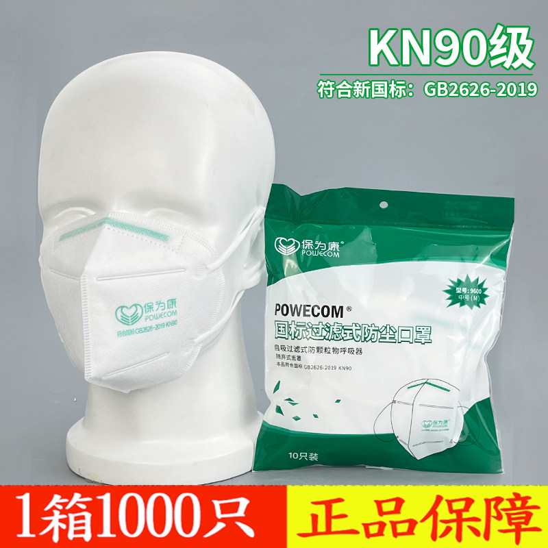 保为康防尘口罩一次性防雾霾