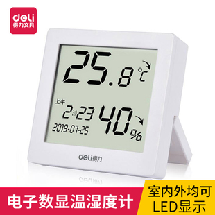 得力8813电子温湿度计家用婴儿房数显高精度温度表壁挂式 卧室