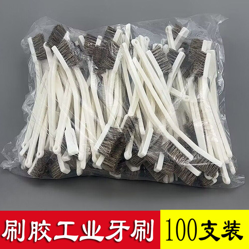 莉工业牙刷刷胶水浆糊猪鬃毛