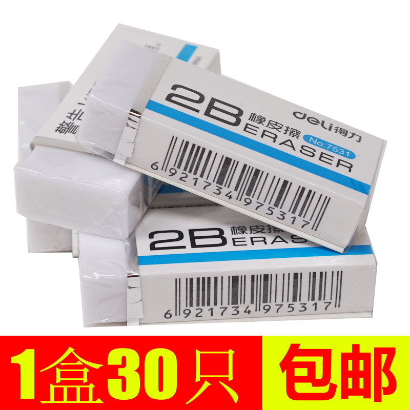 得力文具橡皮擦高级白橡皮7531/7532柔软易擦 办公学生橡皮
