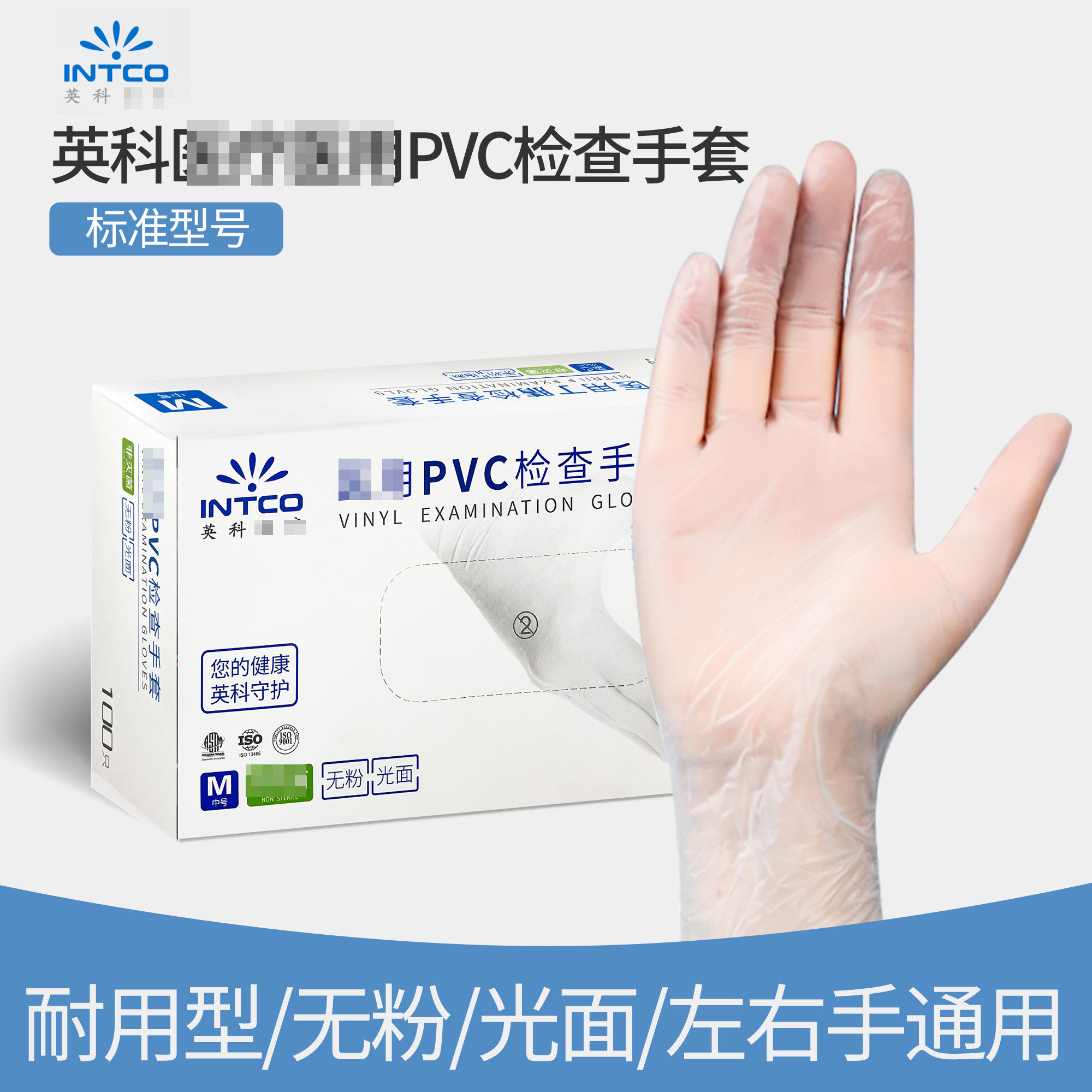 英科一次性手套食品级PVC无粉