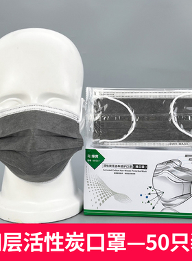 绿爽一次性活性炭口罩防尘灰色四层竹炭防甲醛加厚囗罩单独立包装