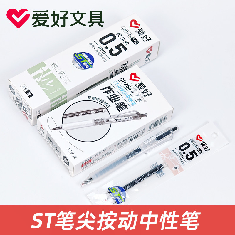 爱好GP2544小蛮腰ST尖刷题笔黑色按动中性笔碳素签字水笔黑色作业