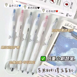 东米DM-859低重心按动中性笔双珠CS头速干0.5mm黑红蓝办公签字笔