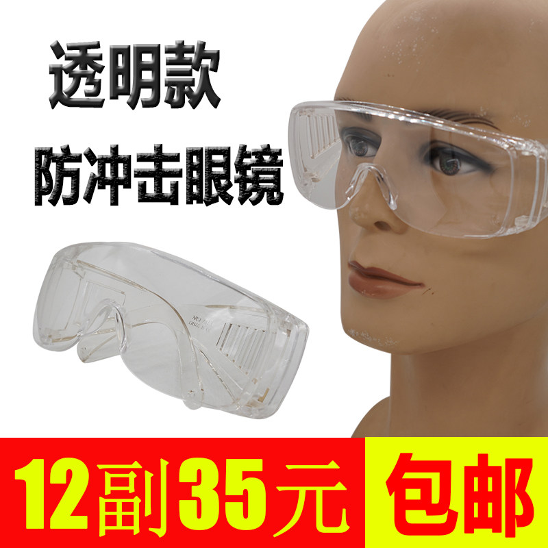 网红护目镜眼睛防飞溅防尘透明劳保工作防护眼镜打磨实验护眼防风