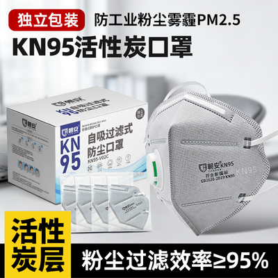 朝安Kn95-V02C工业防粉尘防尘肺装修防甲醛电焊喷漆烟味带呼吸阀
