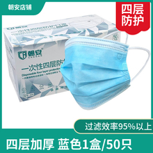 朝安牌熔喷布口罩一次性防尘透气四层成人加厚黑色白色防护50只装