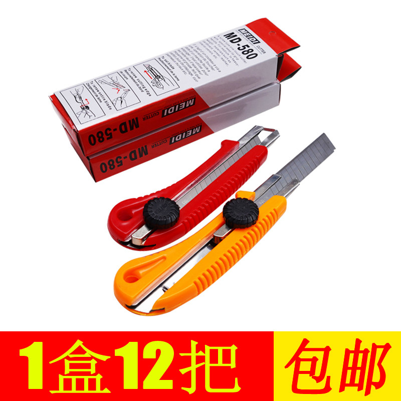 MD-580美工刀 工具刀 介刀 大号工具刀 切割用具 大号美工刀