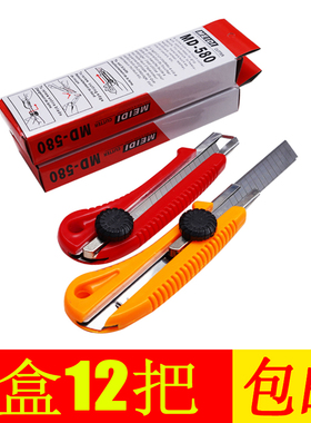 MD-580美工刀 工具刀 介刀 大号工具刀 切割用具 大号美工刀