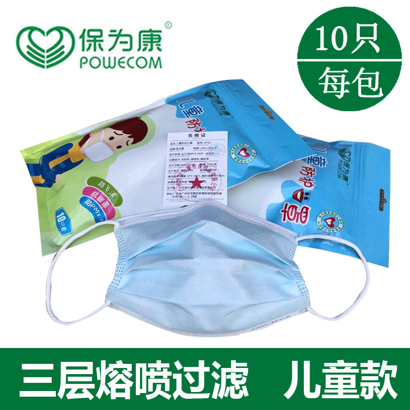 保为康口罩一次性薄款夏季儿童透气易呼吸儿童专用小学生口罩男女