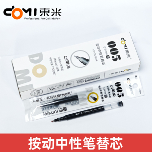 005 笔芯CS尖锥笔尖大容量按动0.5水笔芯DM 东米DM 932宝特瓶原装