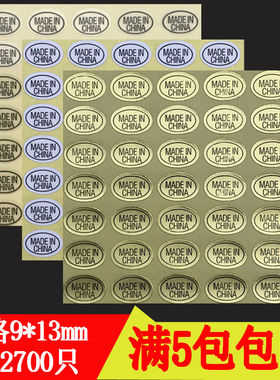 中国制造不干胶made in china标签贴纸透明标签纸金色标贴产地标