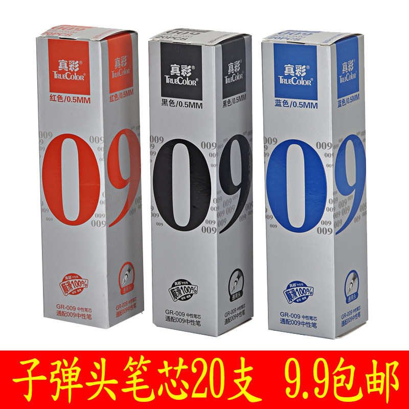真彩中性笔芯 GR-009替芯 0.5mm标准子弹头笔芯 009笔芯中性笔芯