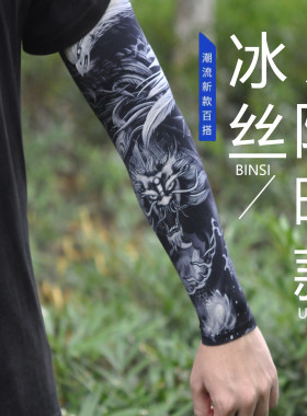 冰丝防晒袖套男士夏季纹身花臂