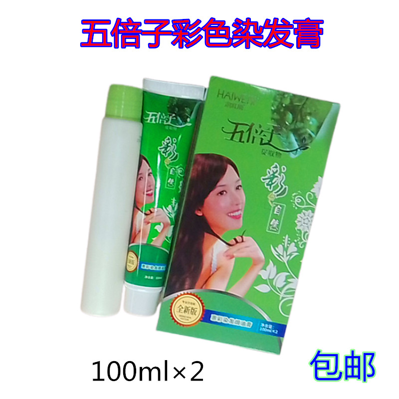海维斯五贝子彩色染发膏染发剂自然黑彩色酒红栗棕葡萄紫枣红亚麻