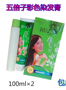 五贝子染发彩色染发膏葡萄紫