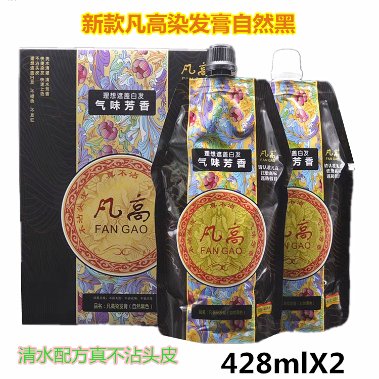 黑发霜凡高自然清水染发黑发霜