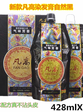 凡高黑油真不沾黑发霜染发膏剂自然黑白毛巾配方清水染发428mlX2