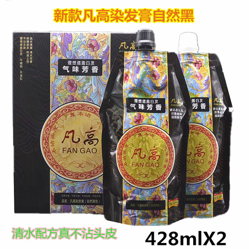 黑发霜凡高自然清水染发黑发霜