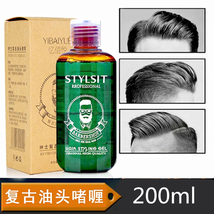 包邮 复古油头大背头发油保湿 高度定型造型持久啫喱膏200ml弹力素