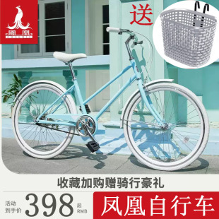 凤凰自行车女士女款 通勤车初高中甜美赛车小清新男女成人代步单车