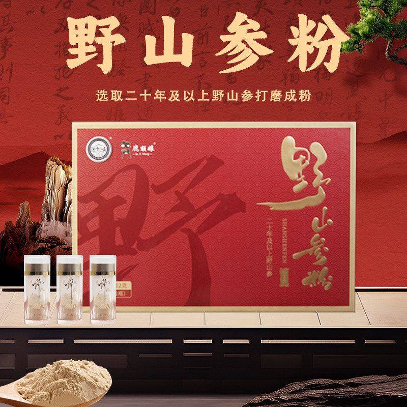 人参东北人参类加工林下材参粉礼盒长白山粉野山参滋补品参粉,传统滋补营养品,山参/野山参,淘宝优惠券,粉丝福利购,淘宝优惠卷
