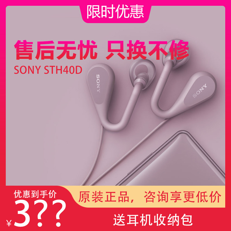 Sony/ SONY STH40D Open stereo headset Earphone drive-by-wire Conversation run go to karaokein the Audio appliances , Headphone/Headsets  category - from Buy2taobao.com to provide professional Taobao agent buy service