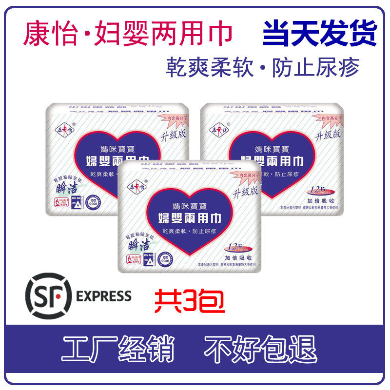 康怡妇婴两用巾 产妇卫生巾孕妇产后妈咪巾母婴垫巾尿片3包装