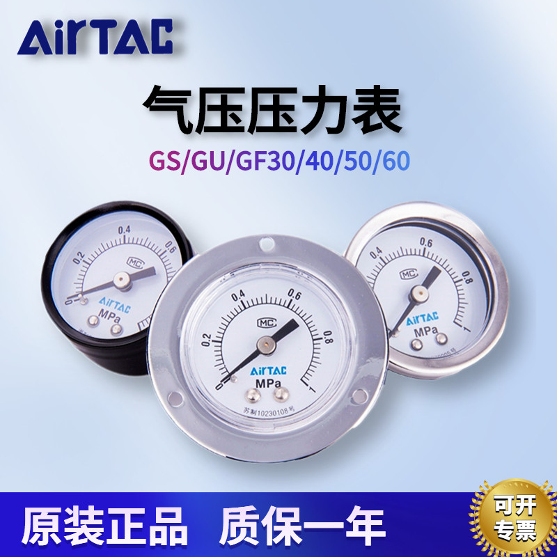 原装亚德客气动气压压力表gs30 gf gu40 50 60嵌入式面板型气压表