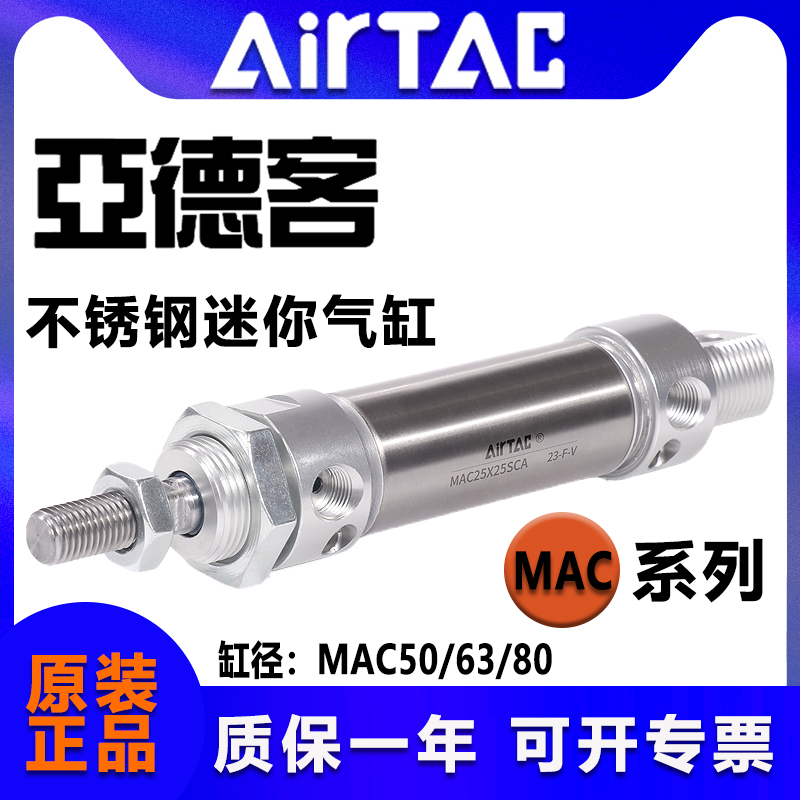 亚德客不锈钢迷你气缸MAC40/50/63 25 50 75100 125 150 200SCA 标准件/零部件/工业耗材 气缸 原图主图