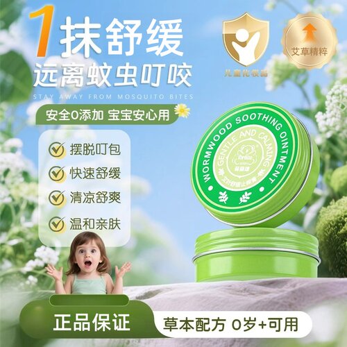菲丽洁艾叶专用膏安全防蚊虫叮咬