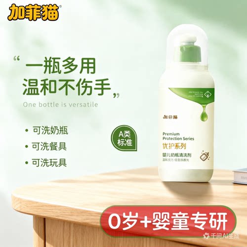 加菲猫婴儿奶瓶果蔬清洗剂320g