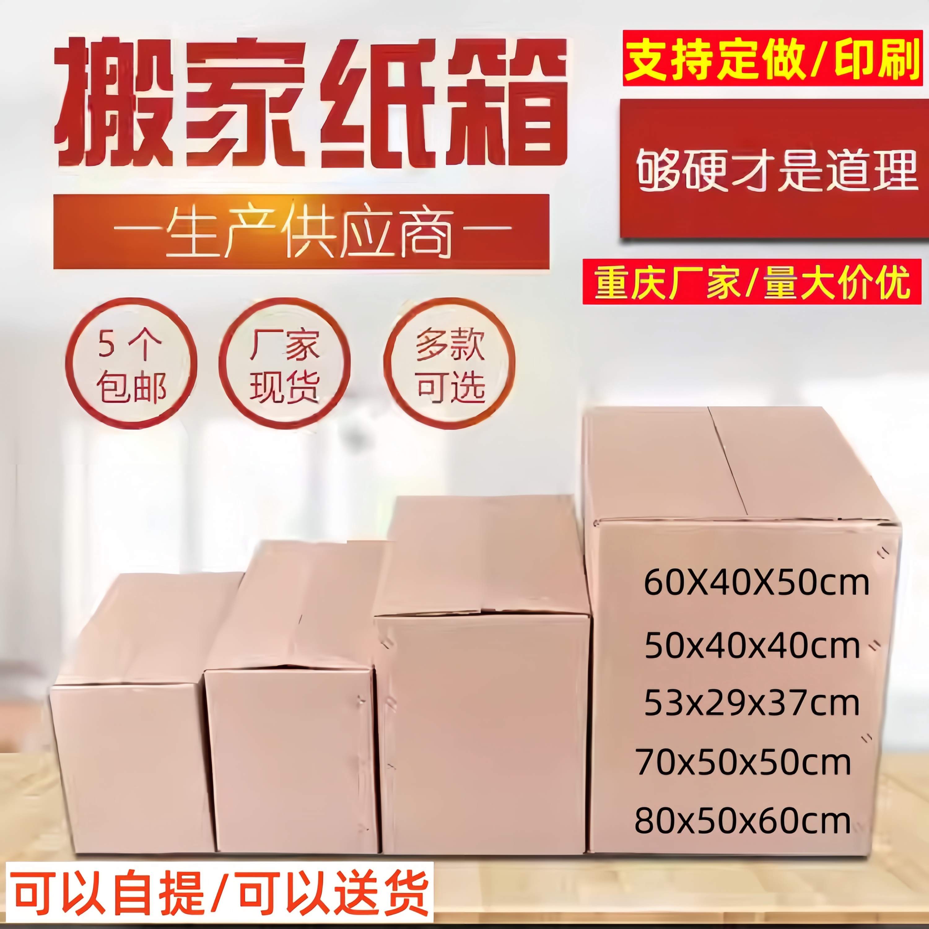 纸箱 搬家神器收纳整理特大号60打包装特硬五层快递物流邮政纸盒