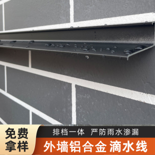 窗台直墙式铝合金滴水线条 外墙上下檐口雨水槽 围墙屋檐引水条