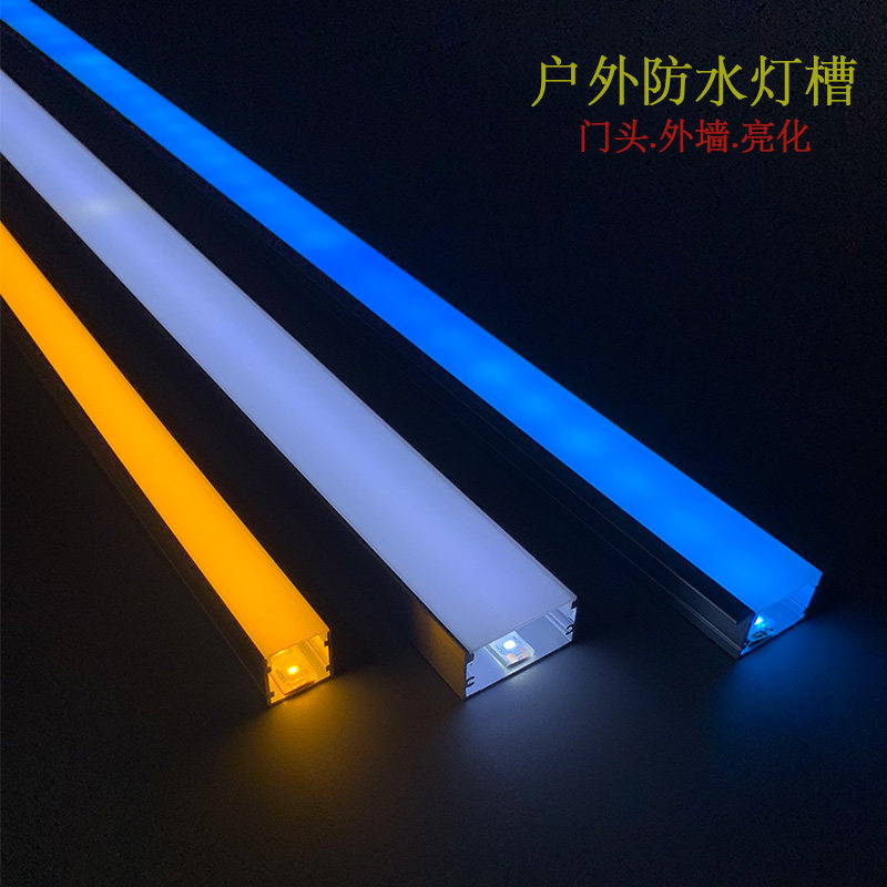户外防水led铝槽线条灯槽嵌入式明装 商场门头墙壁亮化u型线性灯